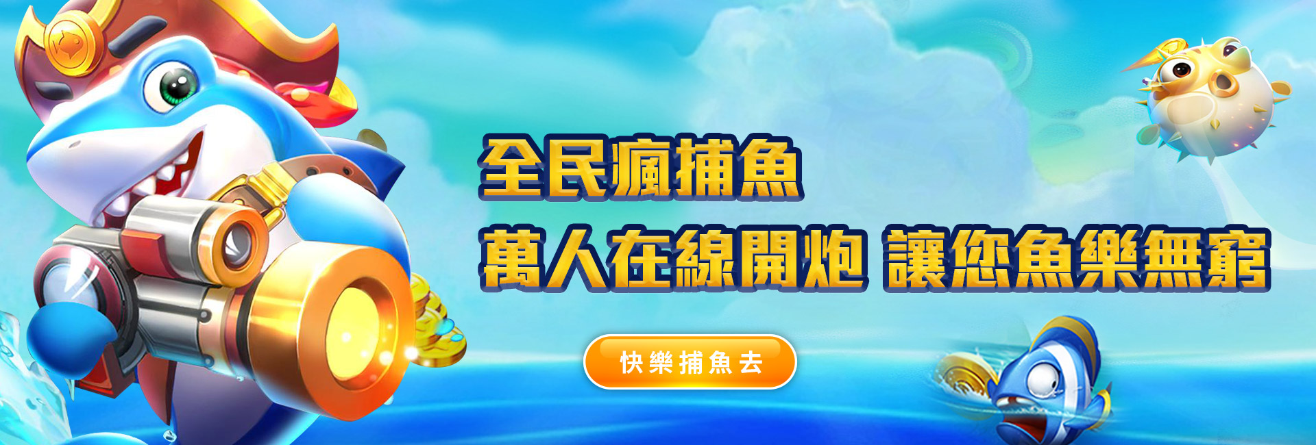 8項捕魚機遊戲技巧，全部交給你！｜博九來娛樂城