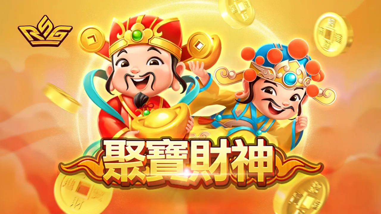 【RSG電子聚寶財神】玩法全攻略，財神降臨帶你發大財！